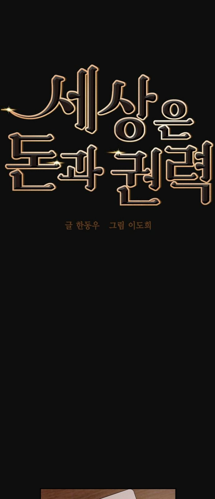Tiền Bạc Và Quyền Lực Chapter 23 - 18