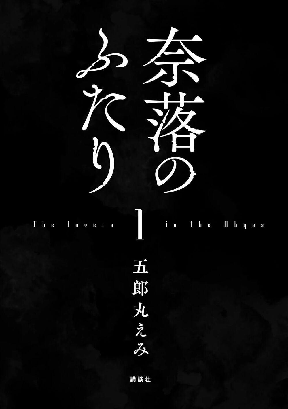 Naraku No Futari Chapter 1 - 5
