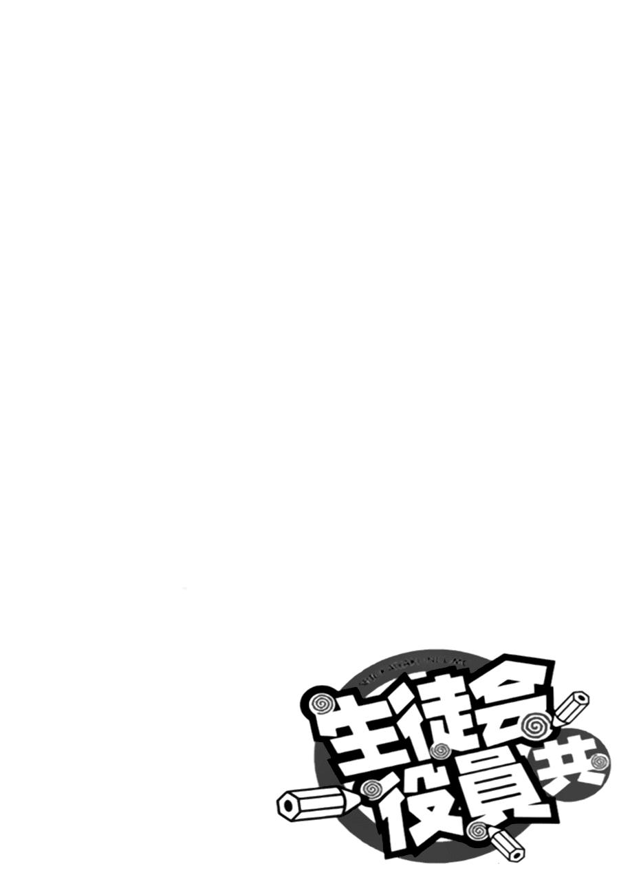 Seitokai Yakuindomo Chapter 27 - 2