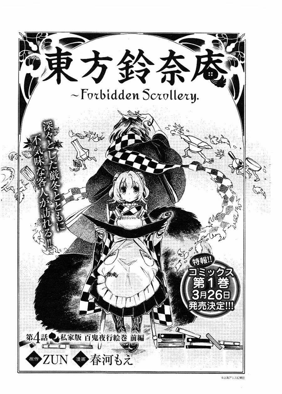 Touhou Suzunaan Chapter 4 - 1
