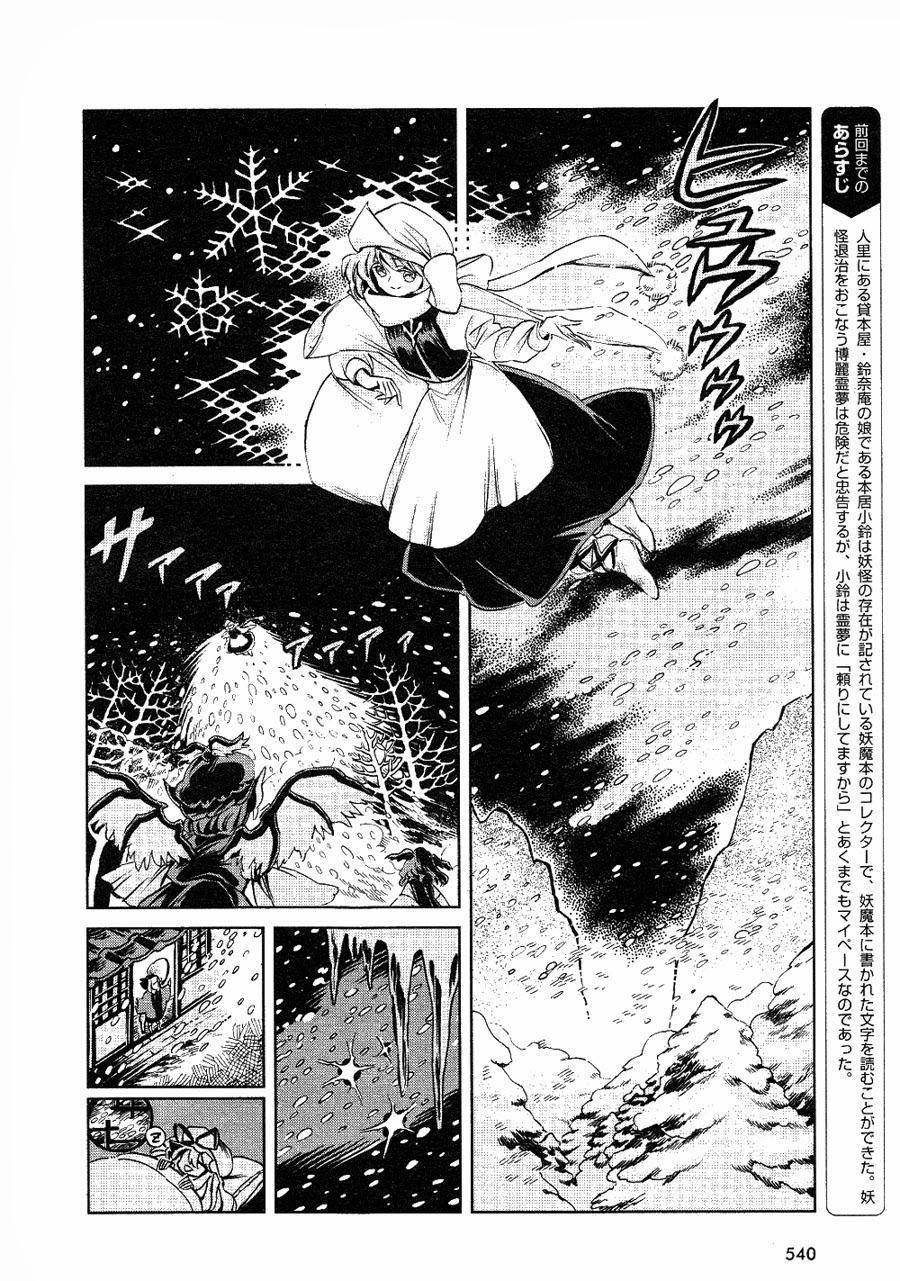 Touhou Suzunaan Chapter 4 - 2