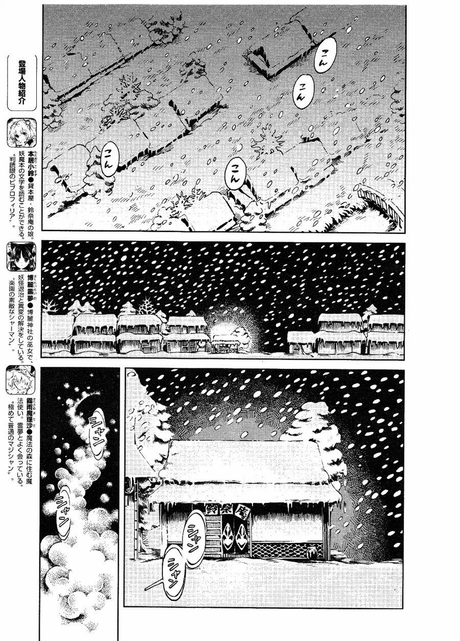 Touhou Suzunaan Chapter 4 - 3