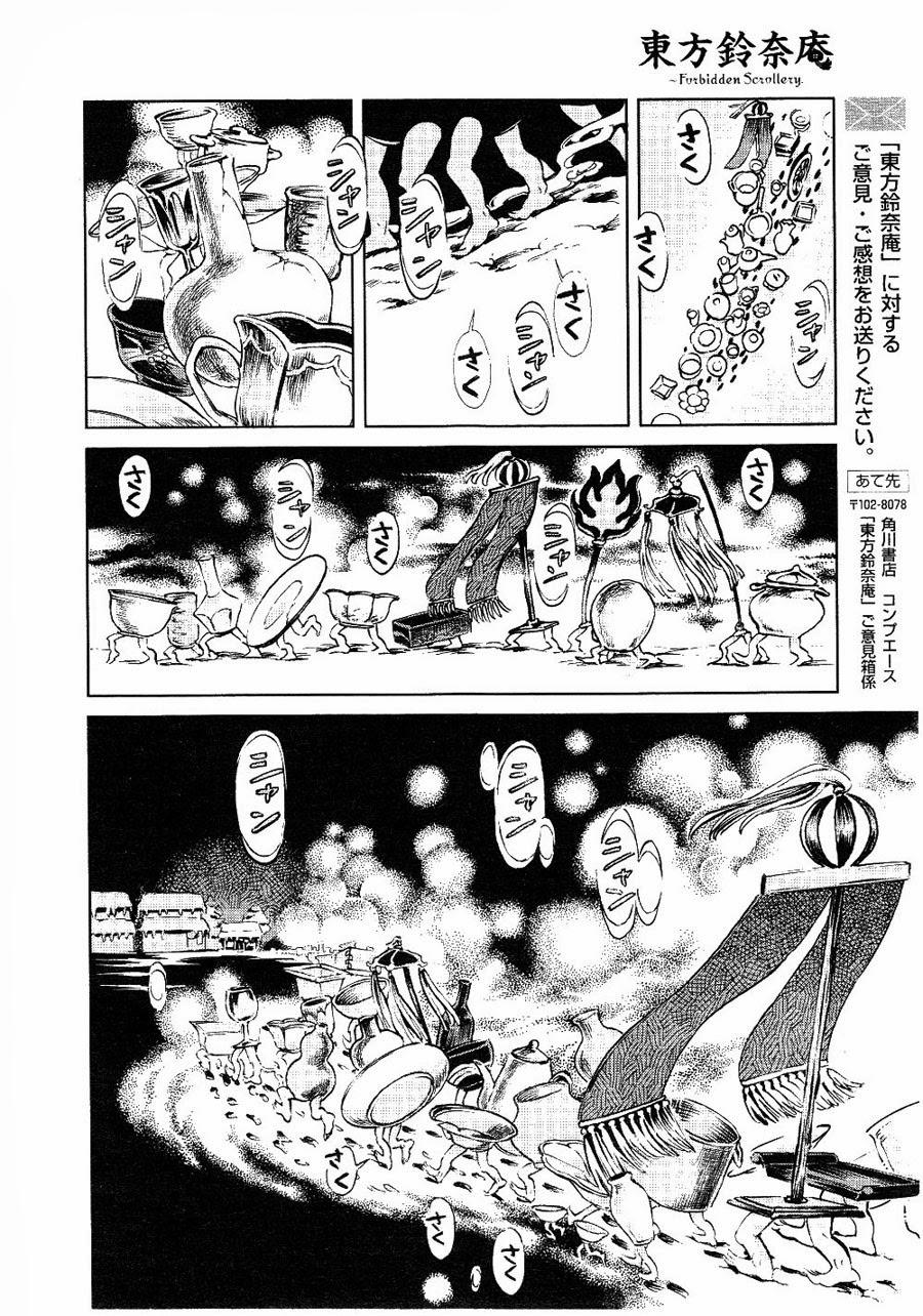 Touhou Suzunaan Chapter 4 - 4