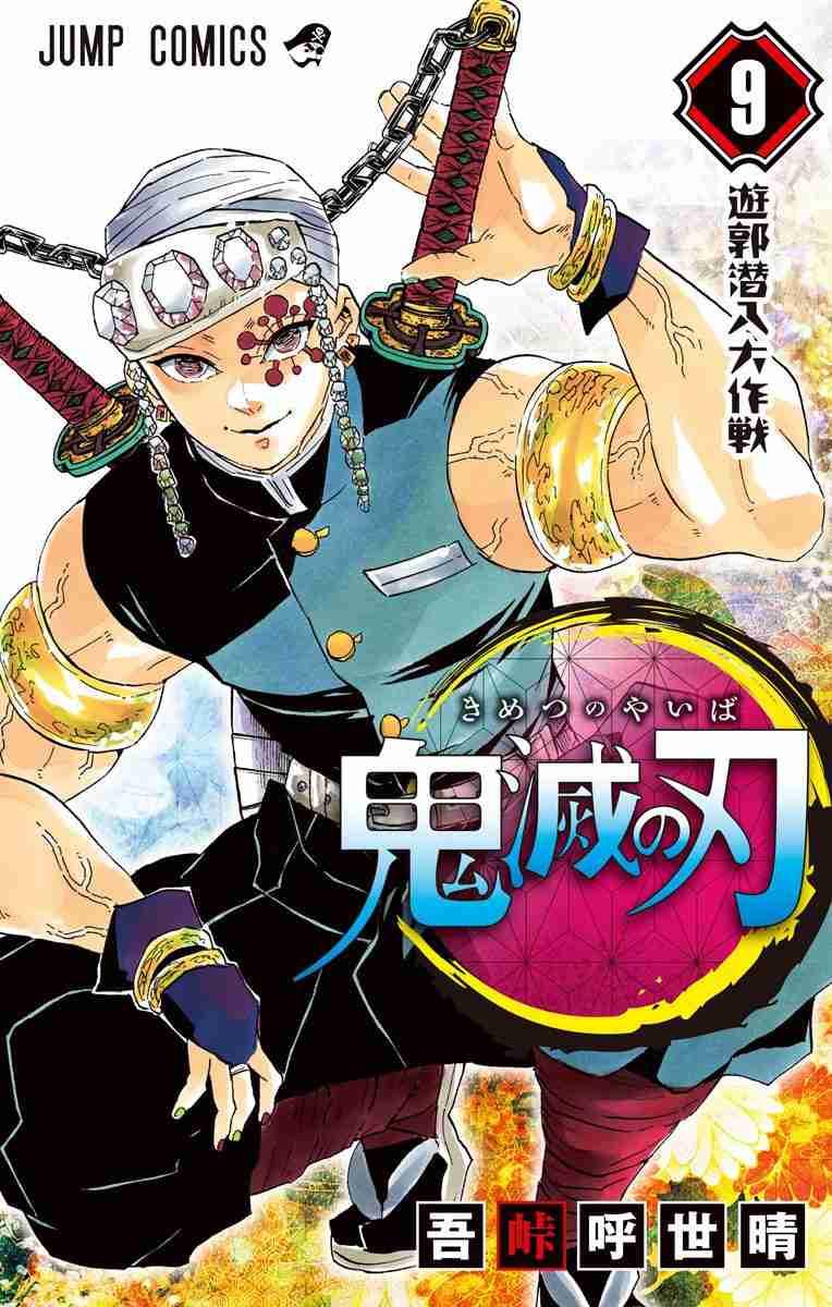 Thanh Gươm Diệt Quỷ Chapter 79.5 - 4