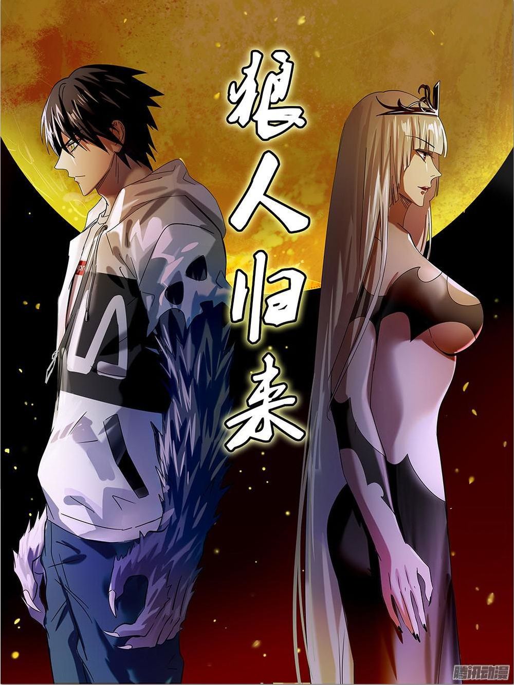Were Wolf Chapter 78 - 1