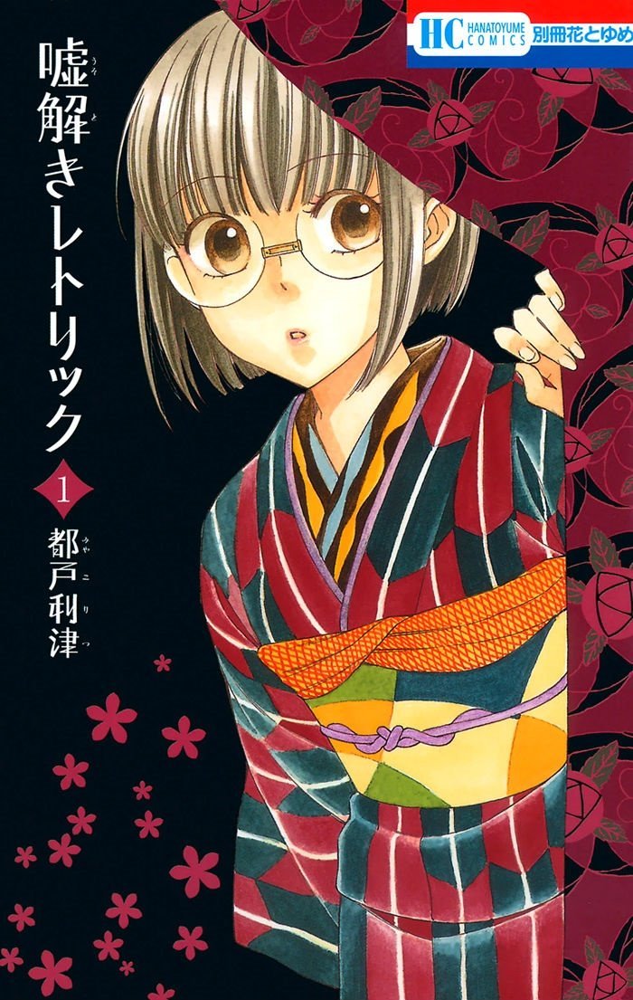 Usotoki Rhetoric Chapter 1 - 2