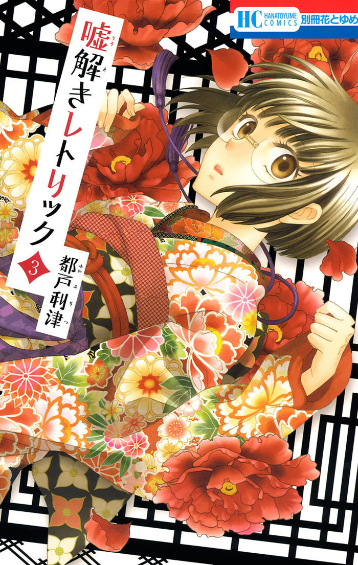 Usotoki Rhetoric Chapter 11 - 1
