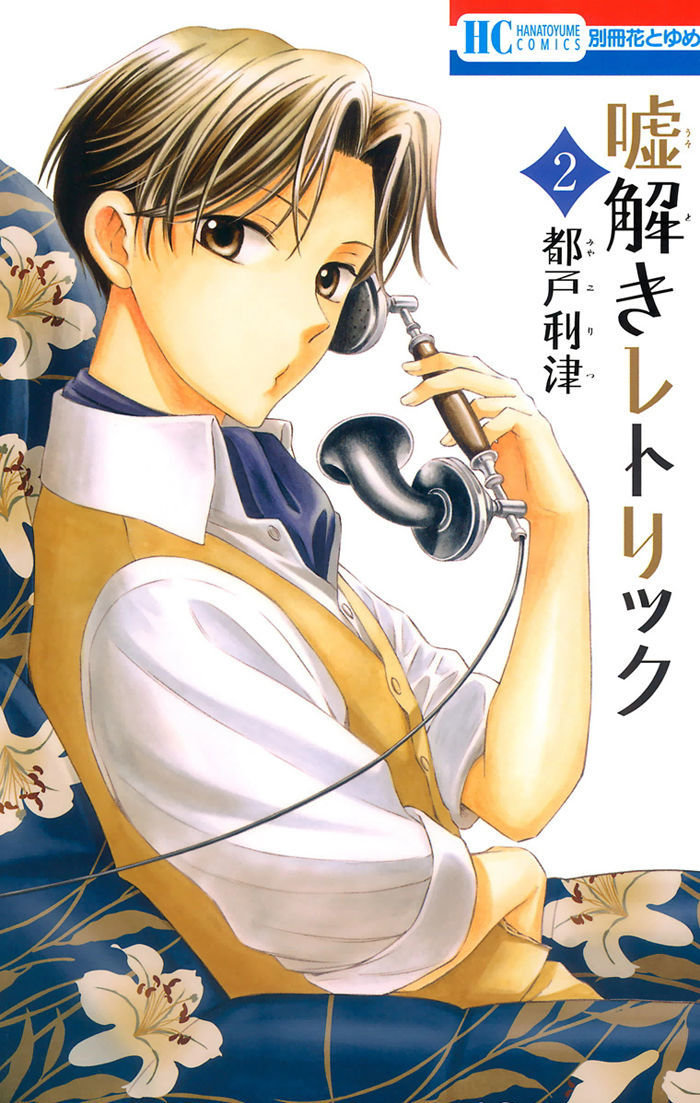 Usotoki Rhetoric Chapter 5 - 1