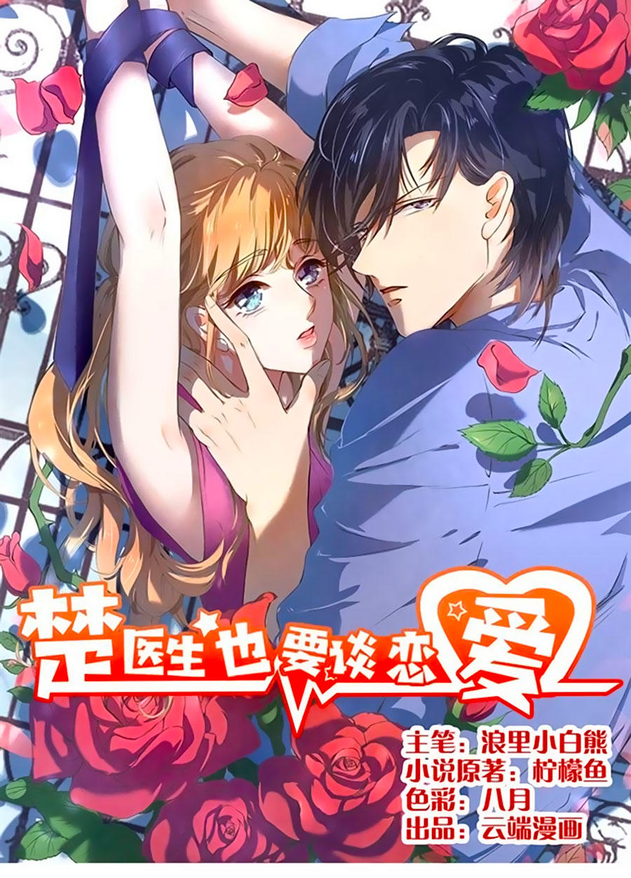 Bác Sĩ Sở Cũng Muốn Yêu Chapter 145 - 1