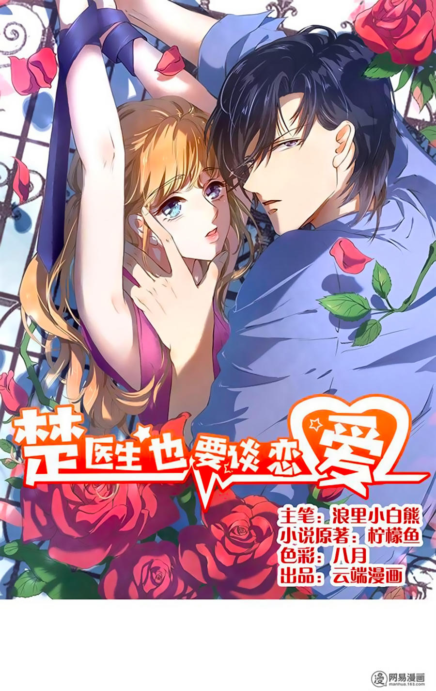 Bác Sĩ Sở Cũng Muốn Yêu Chapter 155 - 1