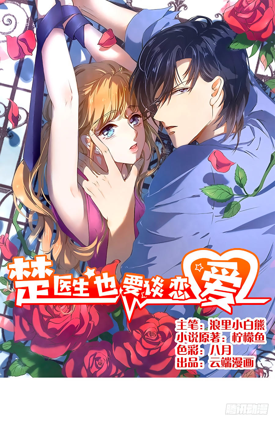 Bác Sĩ Sở Cũng Muốn Yêu Chapter 162 - 1