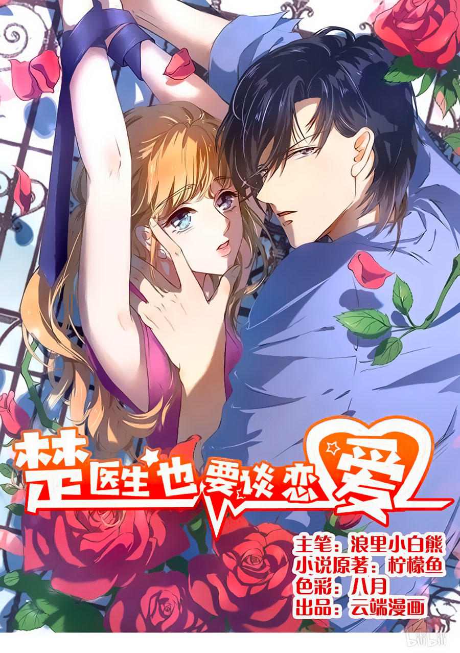 Bác Sĩ Sở Cũng Muốn Yêu Chapter 167 - 1