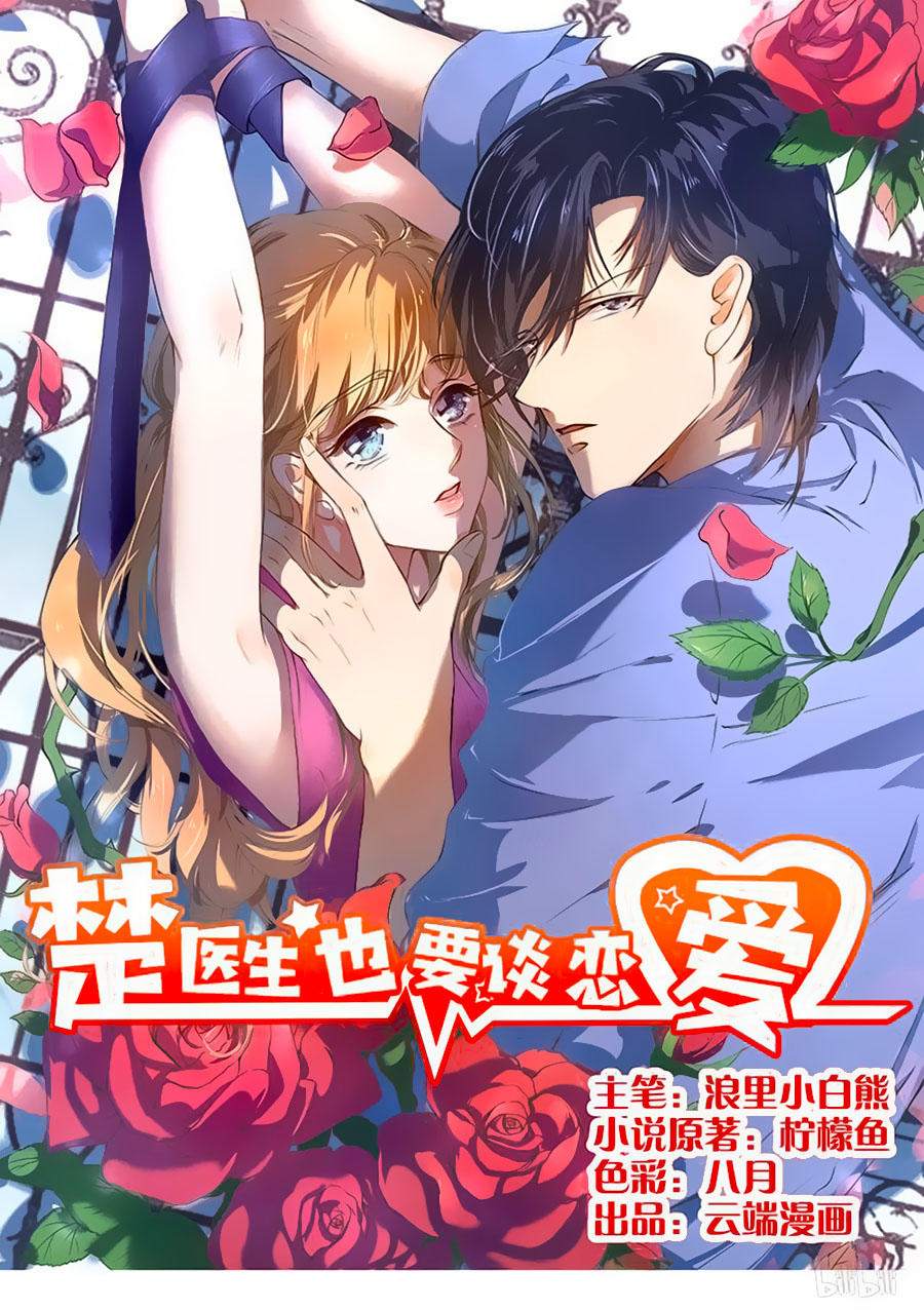 Bác Sĩ Sở Cũng Muốn Yêu Chapter 171 - 1