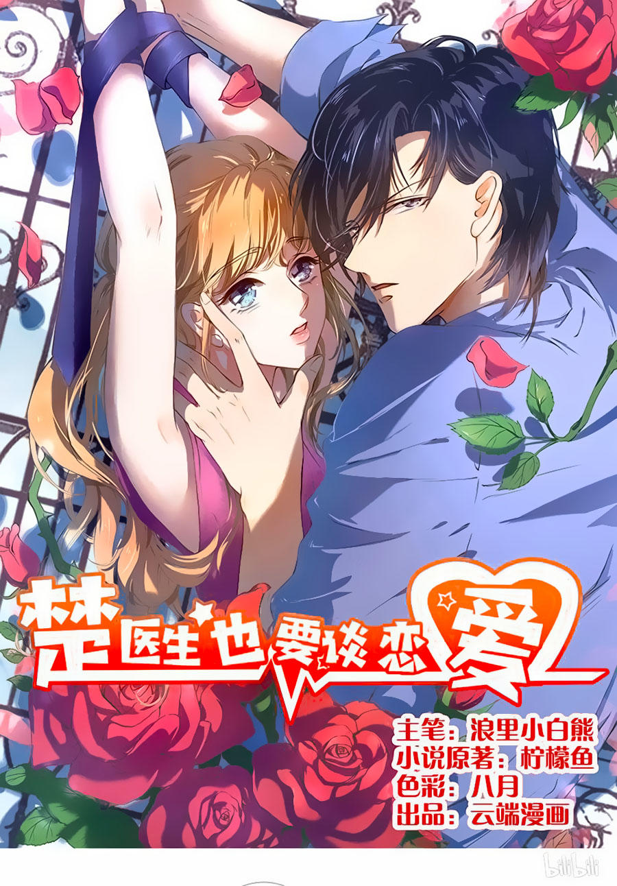 Bác Sĩ Sở Cũng Muốn Yêu Chapter 172 - 1
