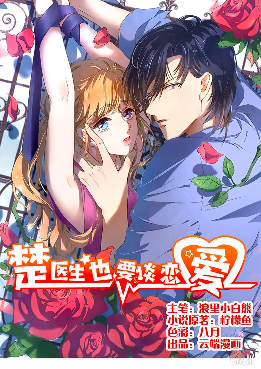 Bác Sĩ Sở Cũng Muốn Yêu Chapter 178 - 1