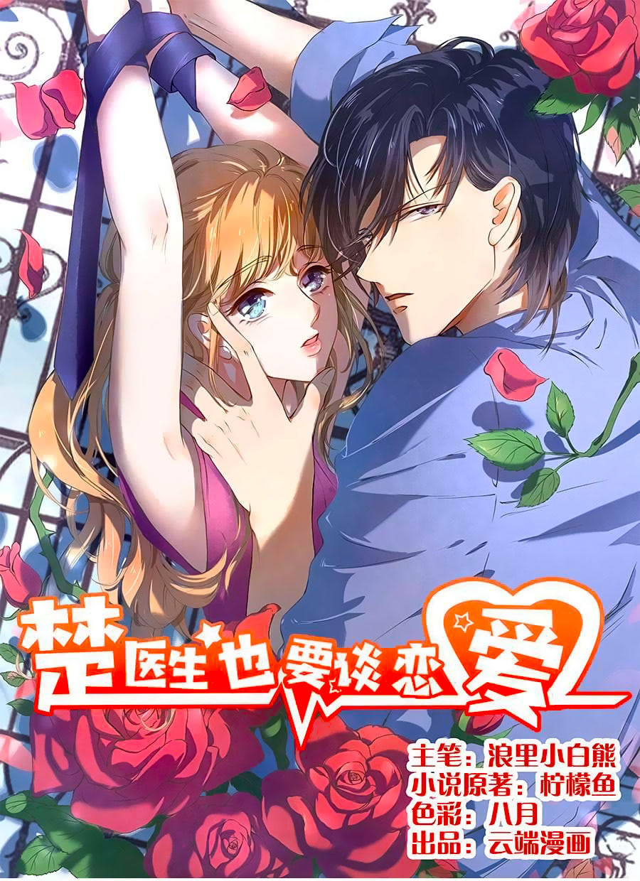 Bác Sĩ Sở Cũng Muốn Yêu Chapter 180 - 1