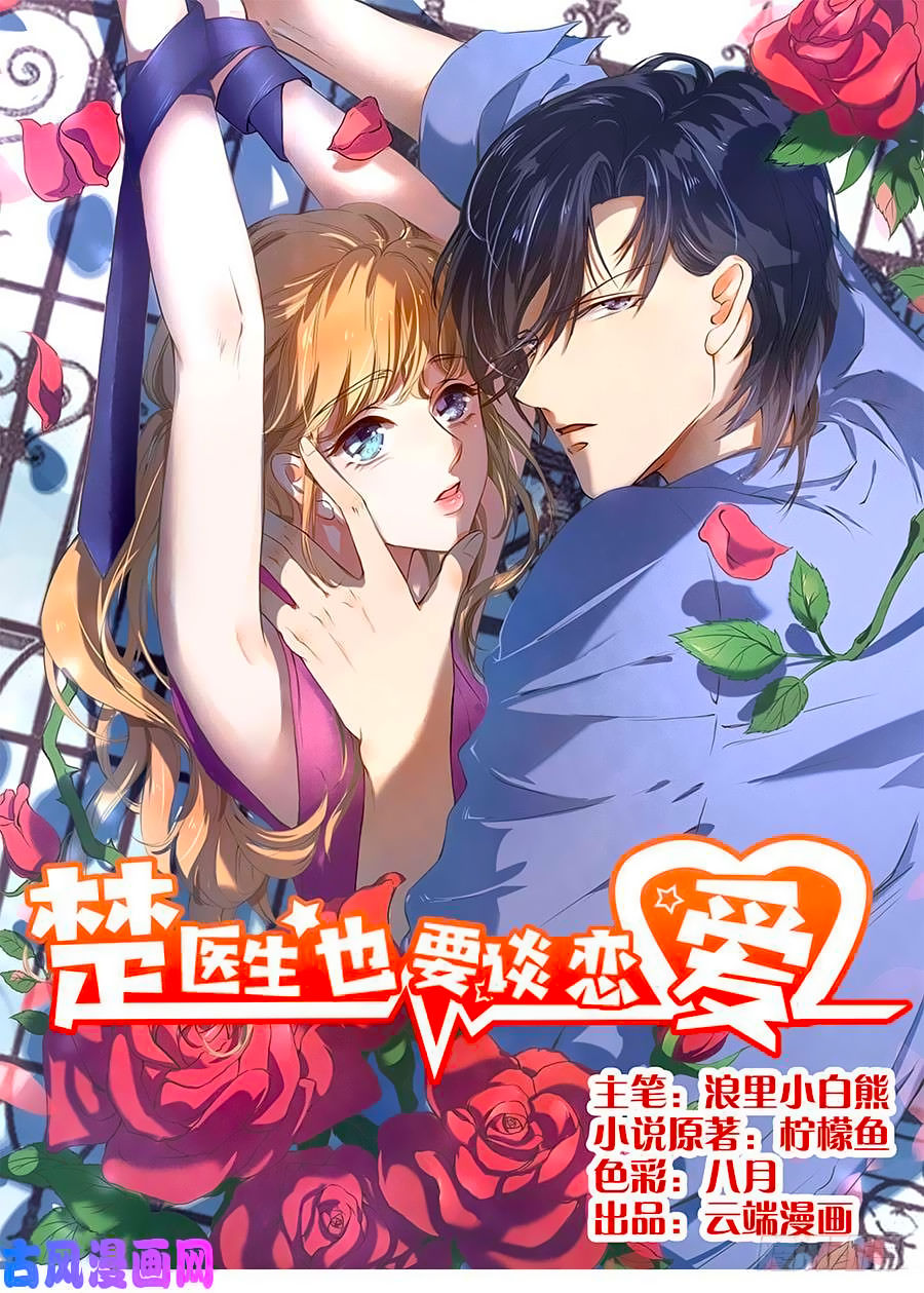 Bác Sĩ Sở Cũng Muốn Yêu Chapter 183 - 1