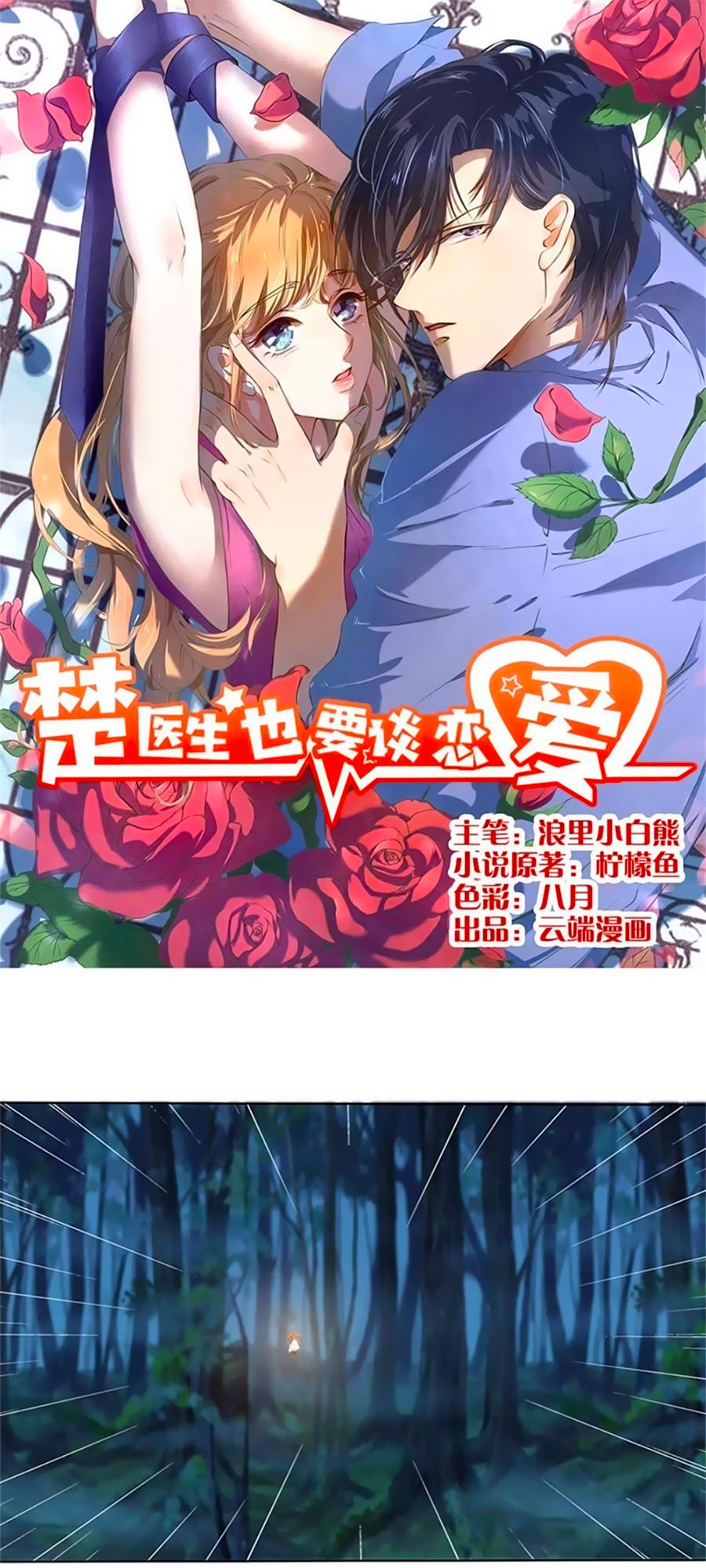 Bác Sĩ Sở Cũng Muốn Yêu Chapter 192 - 2
