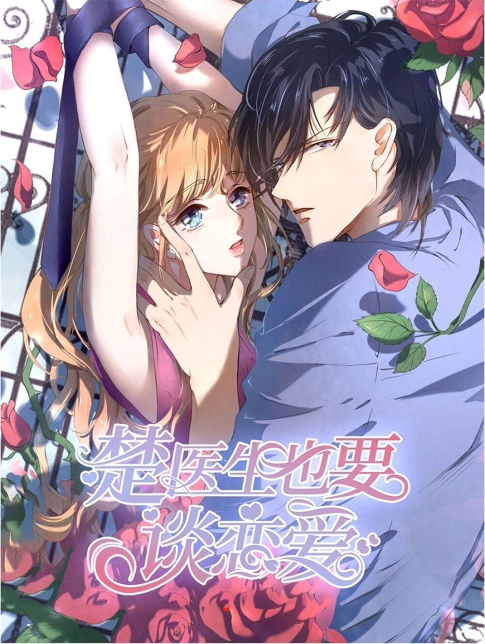 Bác Sĩ Sở Cũng Muốn Yêu Chapter 219 - 1