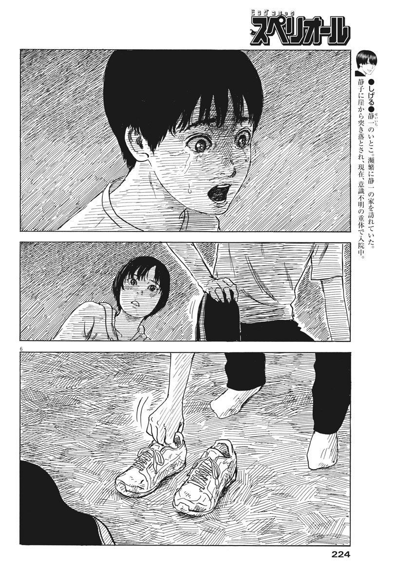 Đường Mòn Máu Chapter 42 - 8