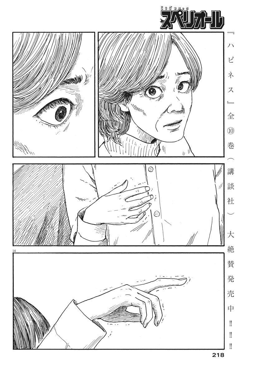Đường Mòn Máu Chapter 58 - 15