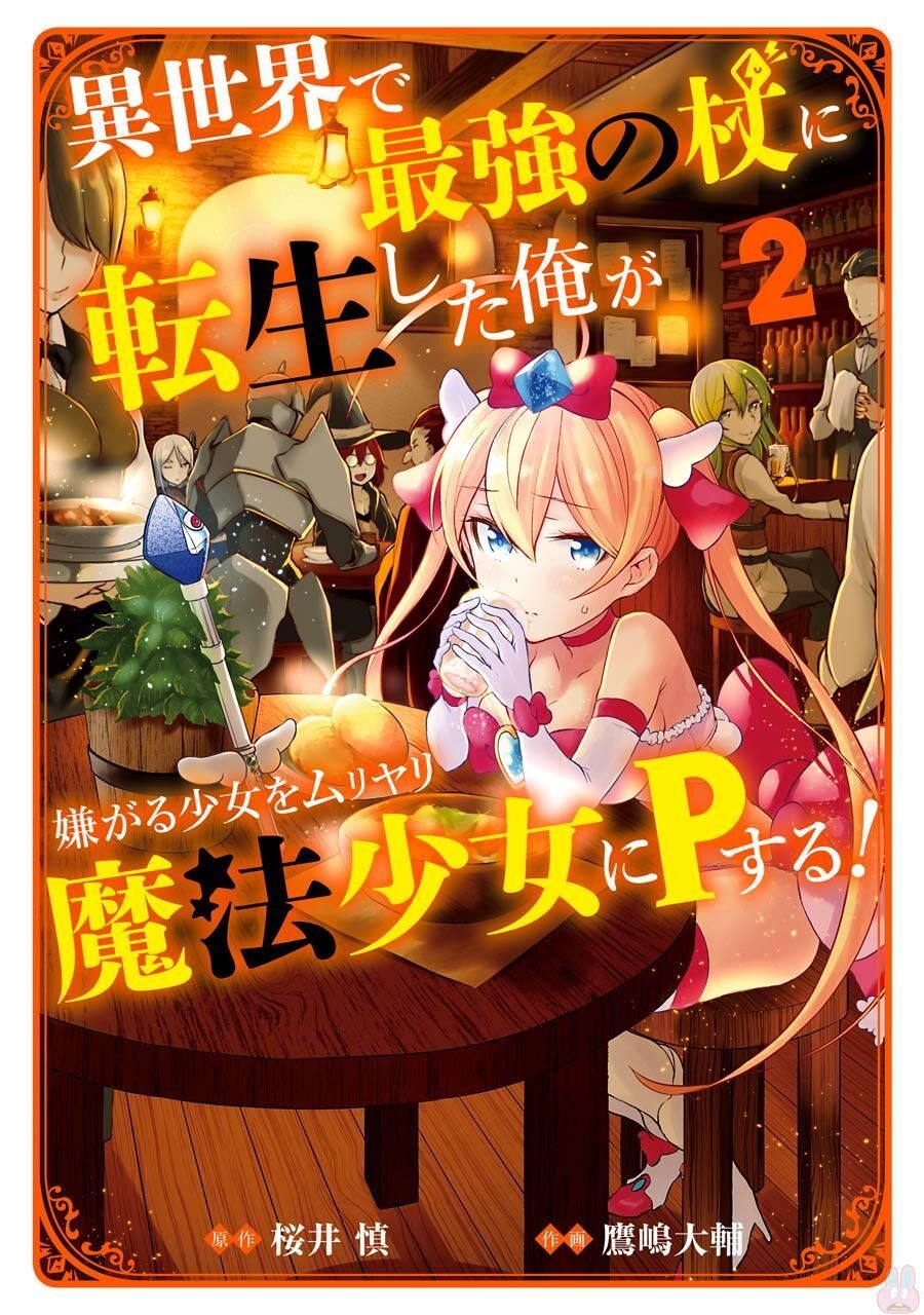 Isekai De Saikyou No Tsue Ni Tensei Shita Ore Ga Iyagaru Shoujo Wo Muriyari Mahou Shoujo Ni P Suru! Chapter 2 - 2