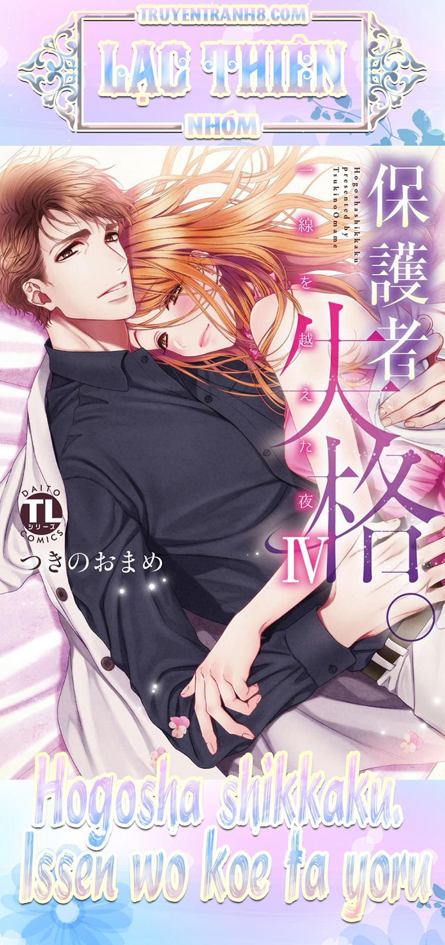 Hogosha Shikkaku. Issen Wo Koe Ta Yoru Chapter 17 - 1