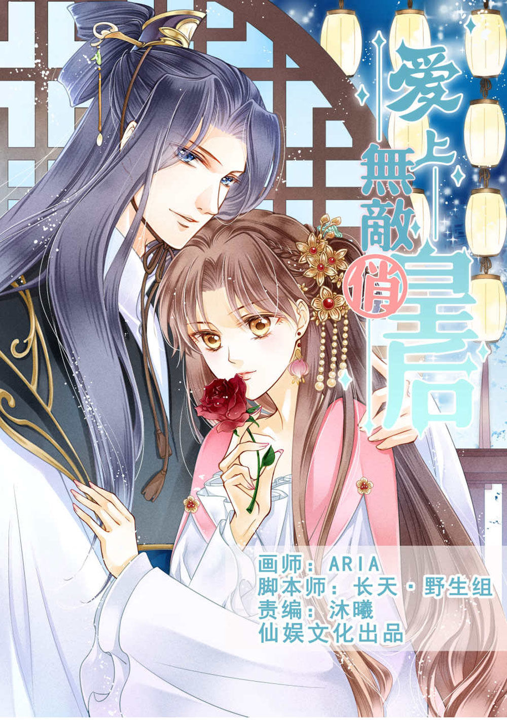 Ái Thượng Vô Địch Tiếu Hoàng Hậu Chapter 30 - 1