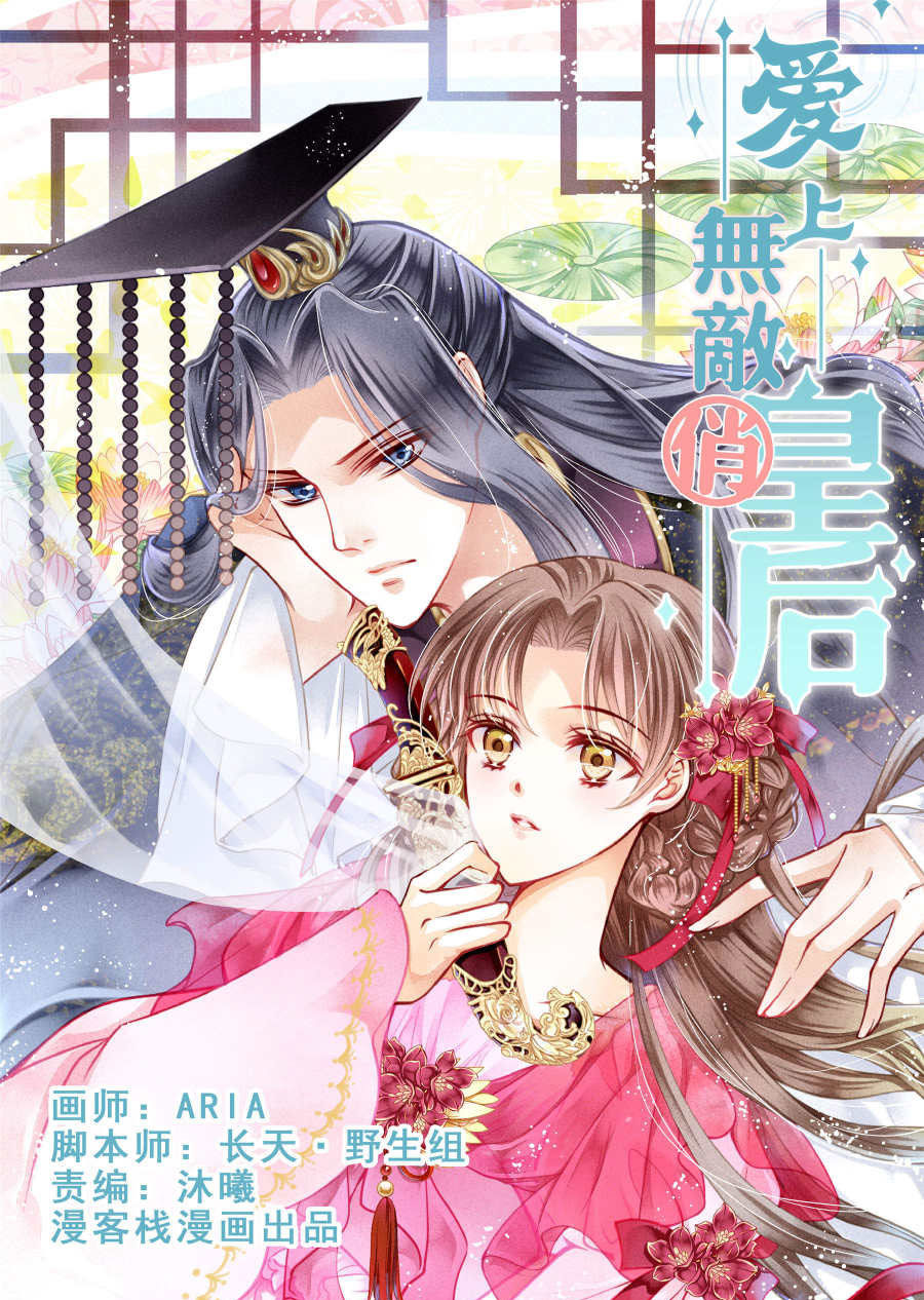 Ái Thượng Vô Địch Tiếu Hoàng Hậu Chapter 34 - 1