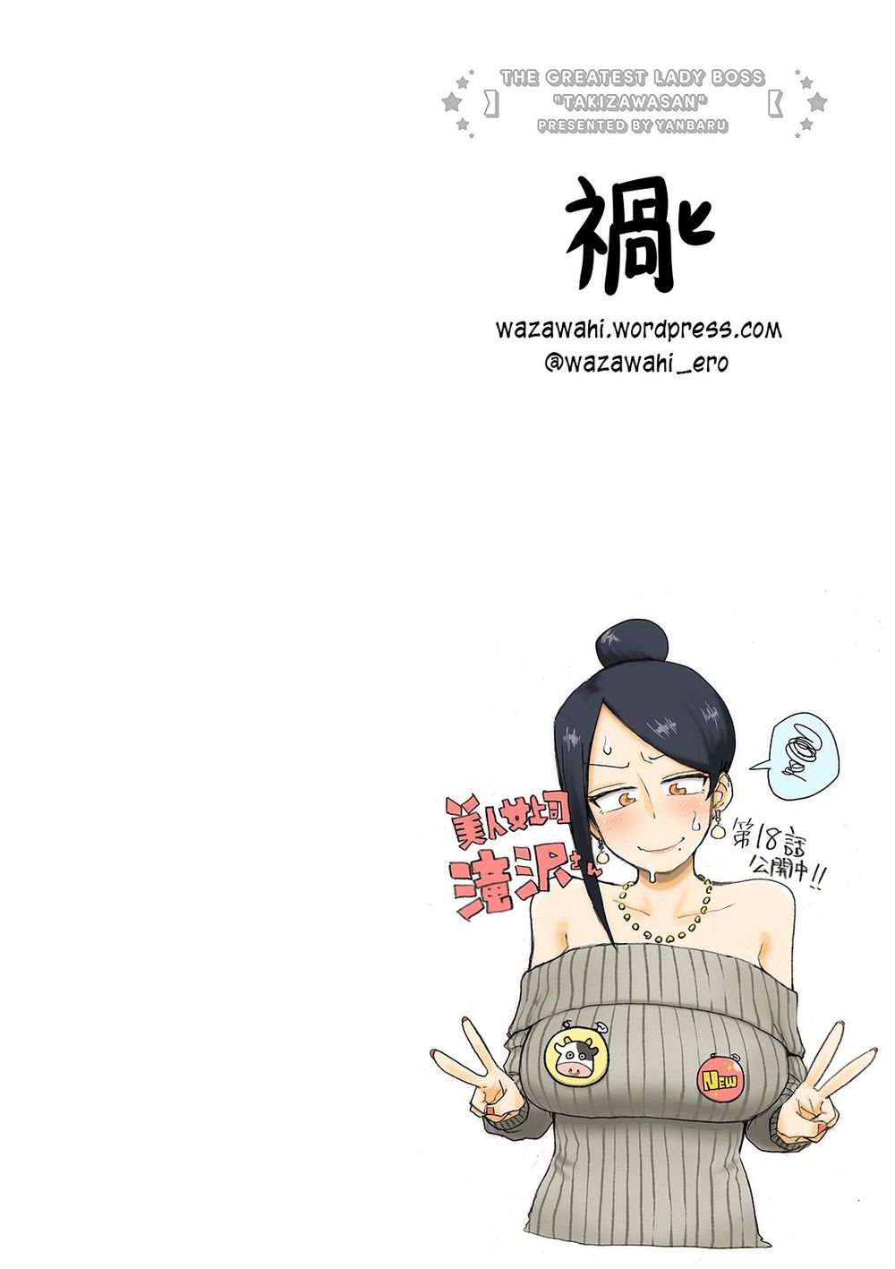 Bijin Onna Joushi Takizawa-San Chapter 18 - 8