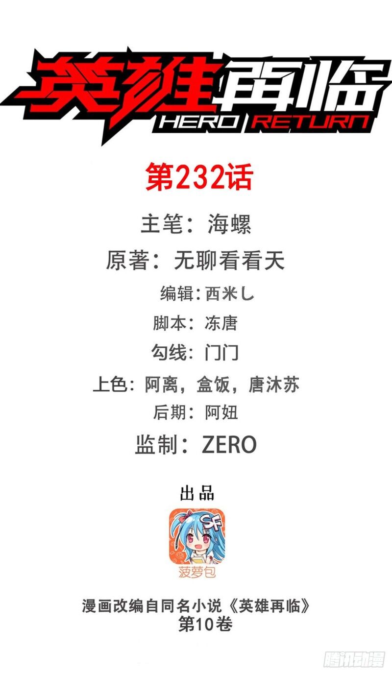 Anh Hùng ? Ta Không Làm Lâu Rồi Chapter 232 - 1