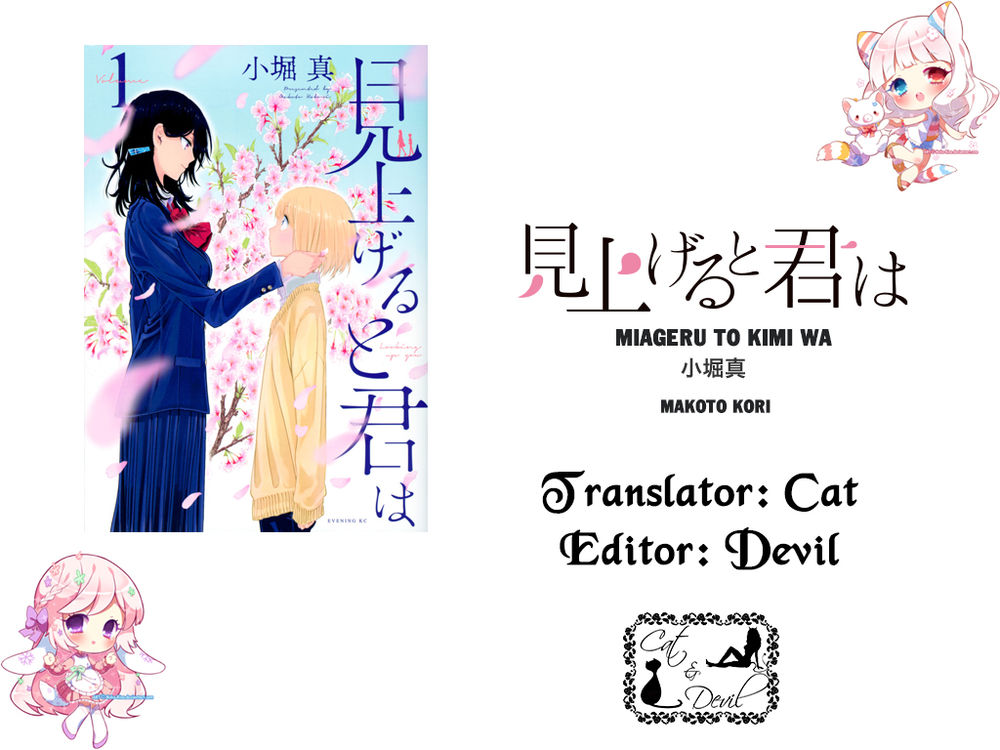 Miageru To Kimi Wa Chapter 1 - 1