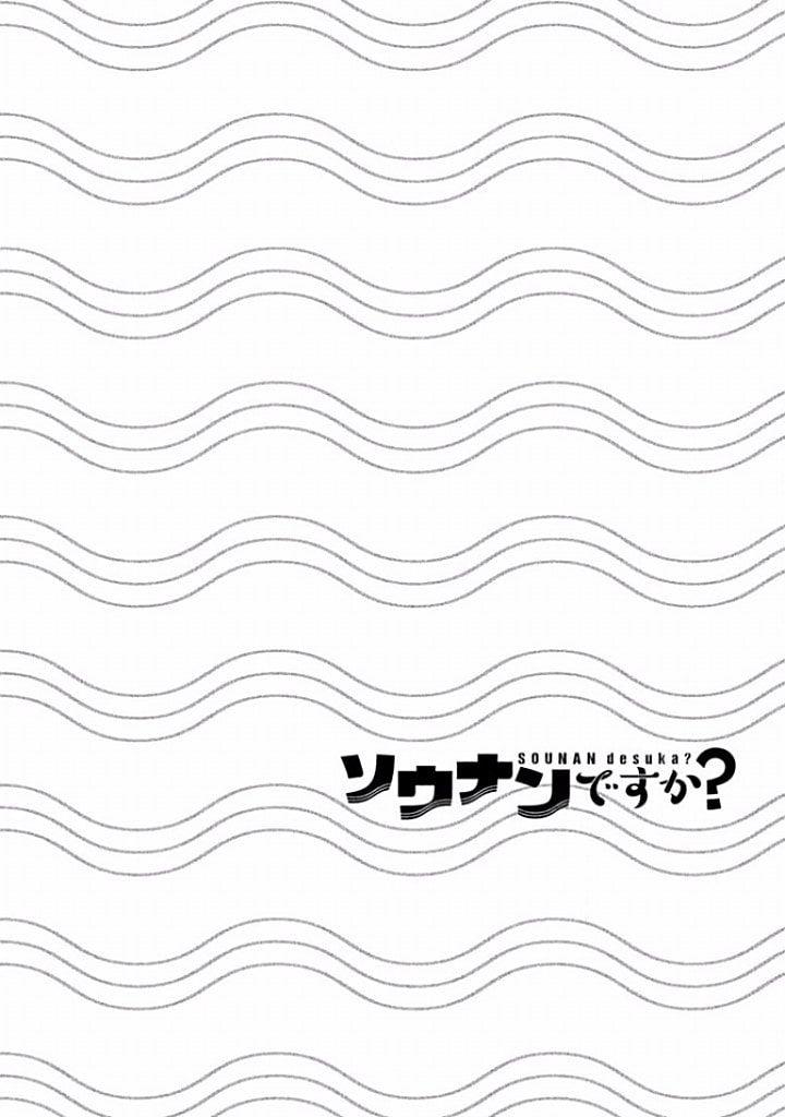 Sounan Desu Ka? Chapter 10 - 14