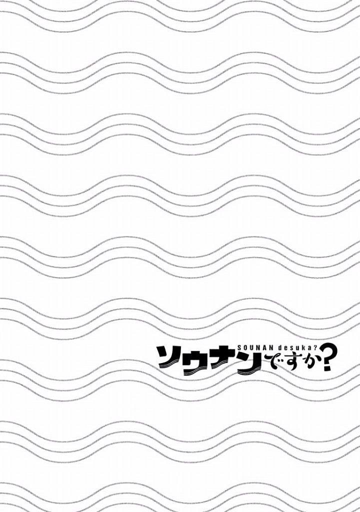 Sounan Desu Ka? Chapter 4 - 14