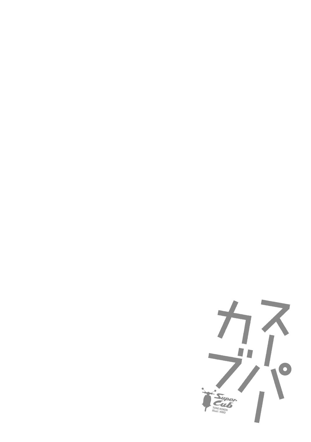 Super Cub Chapter 12 - 27