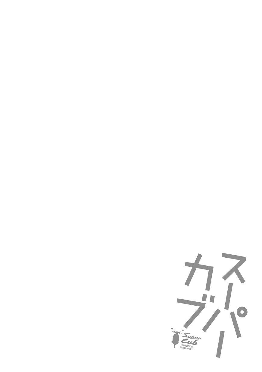 Super Cub Chapter 9 - 31