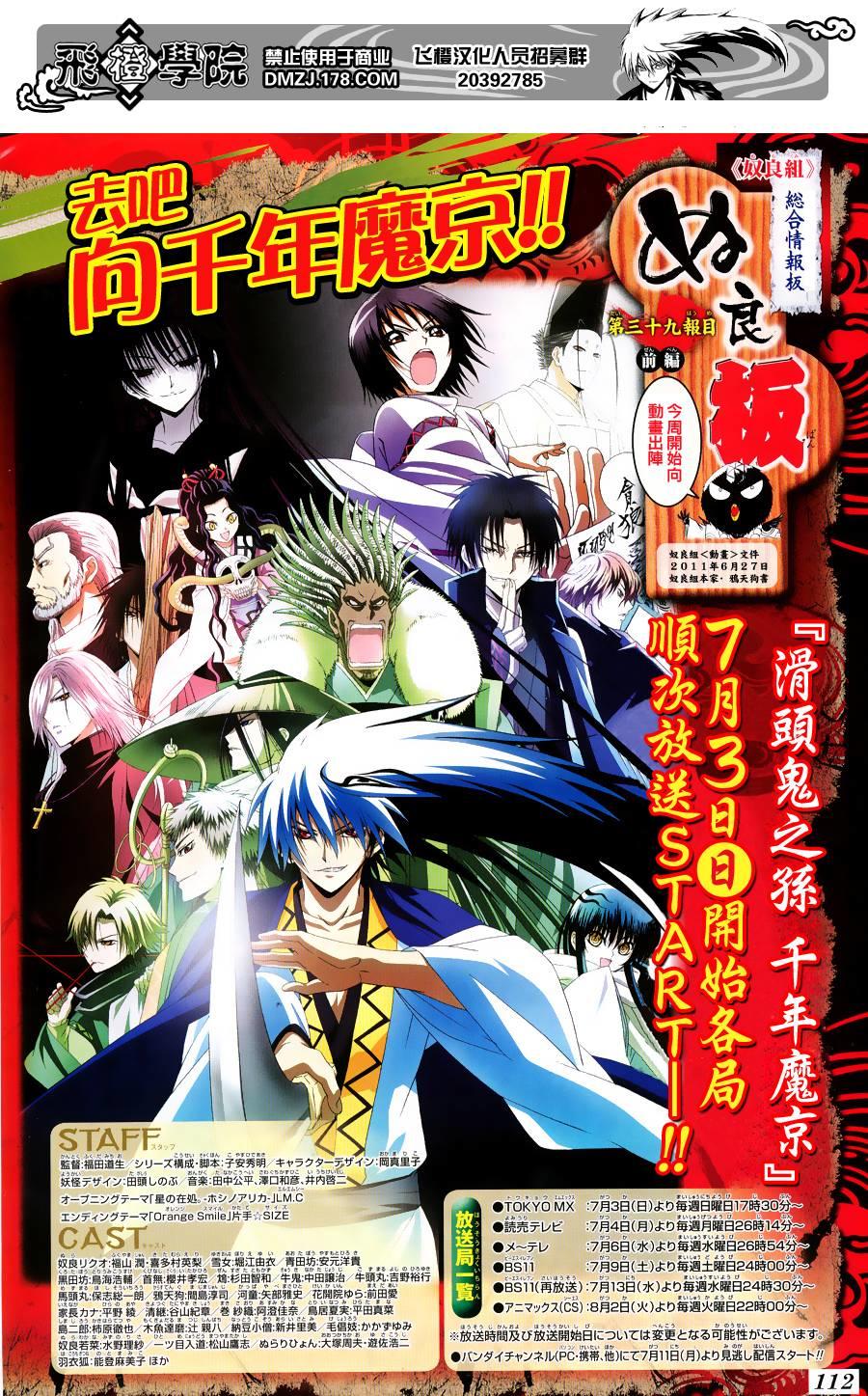 Bách Quỷ Dạ Hành Chapter 159 - 3