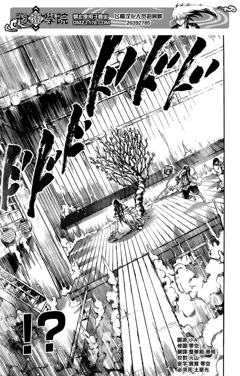 Bách Quỷ Dạ Hành Chapter 176 - 6