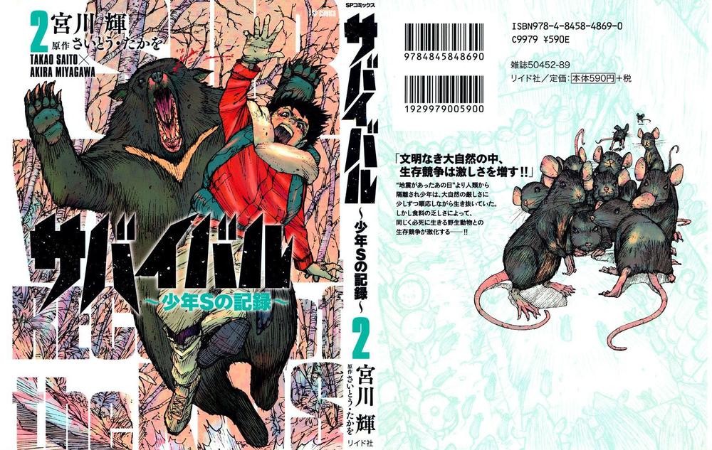 Survival - Shounen S No Kiroku Chapter 17 - 1