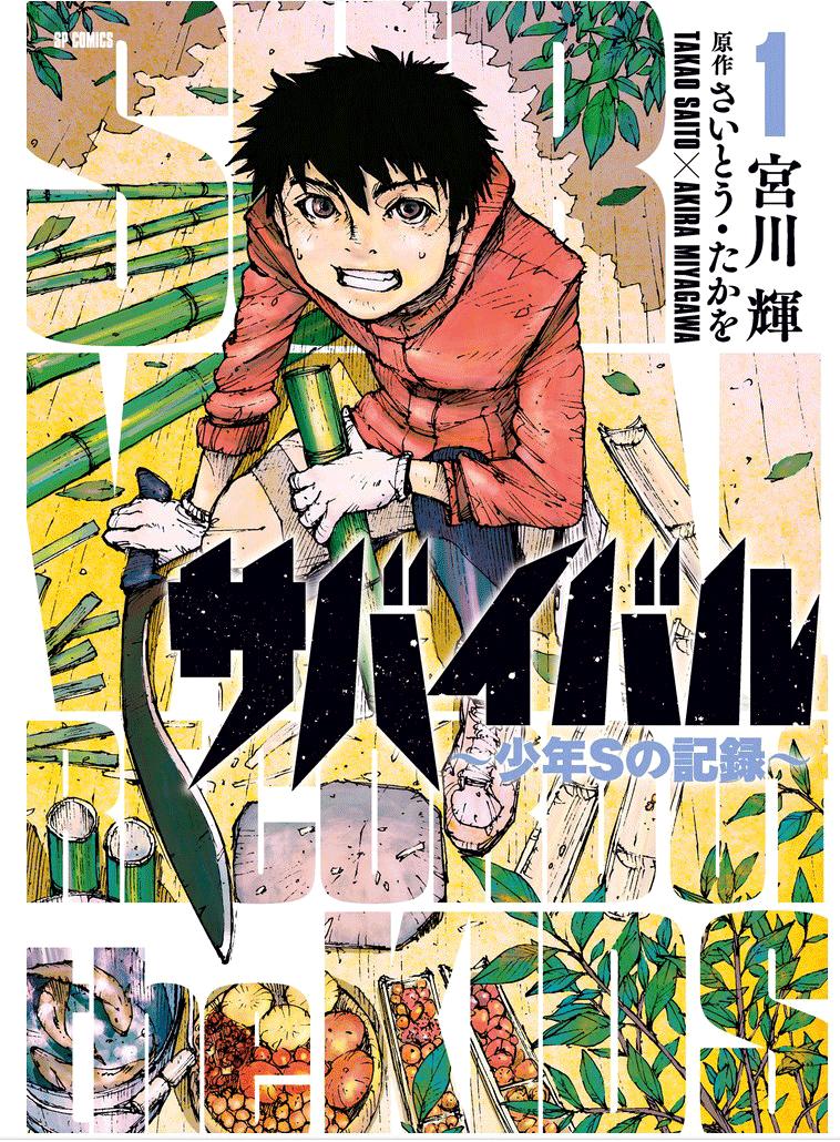 Survival - Shounen S No Kiroku Chapter 1 - 1