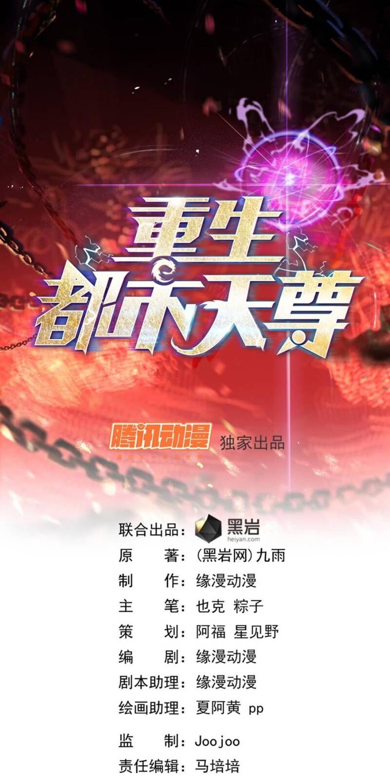Trùng Sinh Đô Thị Thiên Tôn Chapter 105 - 3