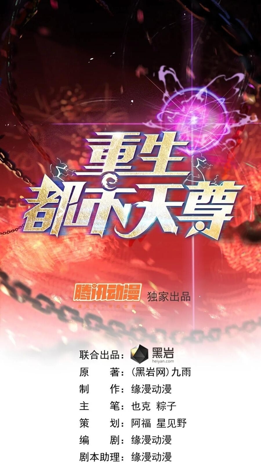 Trùng Sinh Đô Thị Thiên Tôn Chapter 136 - 3