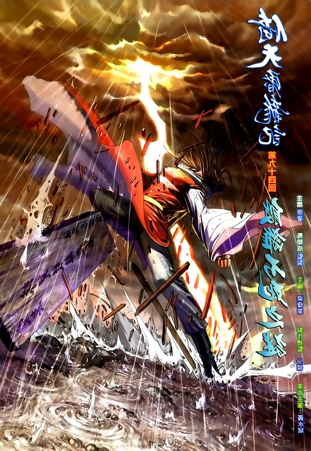 Ỷ Thiên Đồ Long Ký Chapter 94 - 3