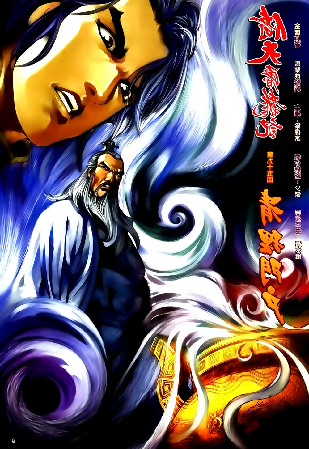 Ỷ Thiên Đồ Long Ký Chapter 95 - 2