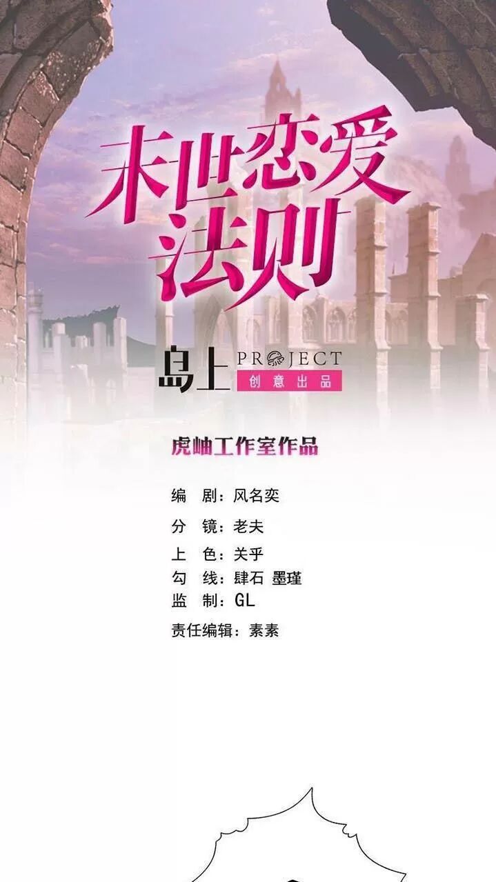Quy Luật Tình Yêu Ở Mạt Thế Chapter 271 - 1