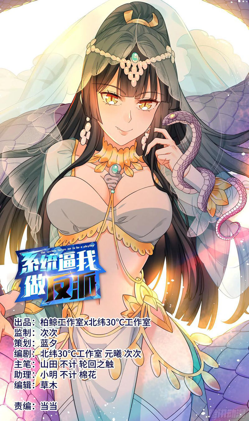 Hệ Thống Ép Ta Làm Nhân Vật Phản Diện Chapter 79 - 1