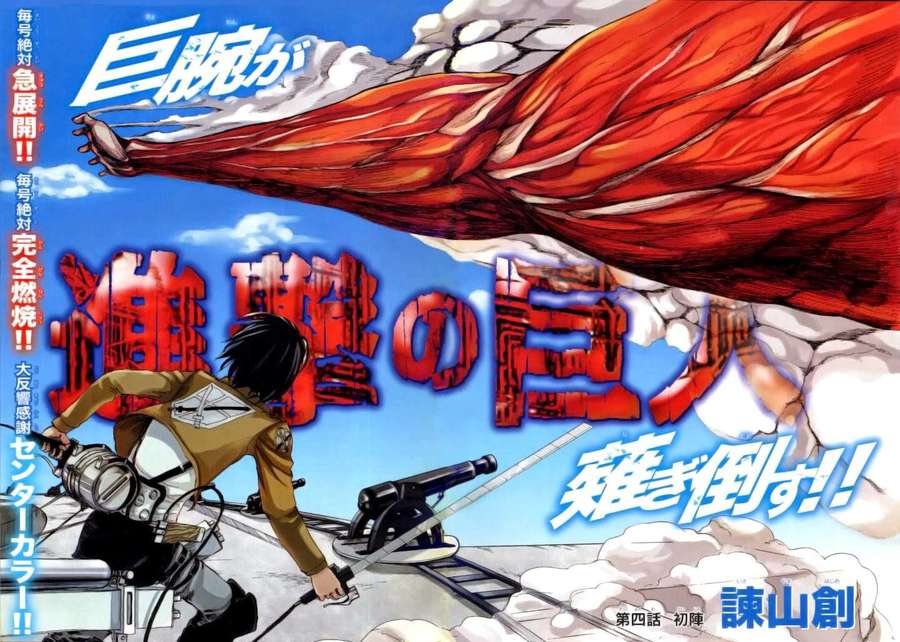 Đại Chiến Người Khổng Lồ Chapter 4 - 2
