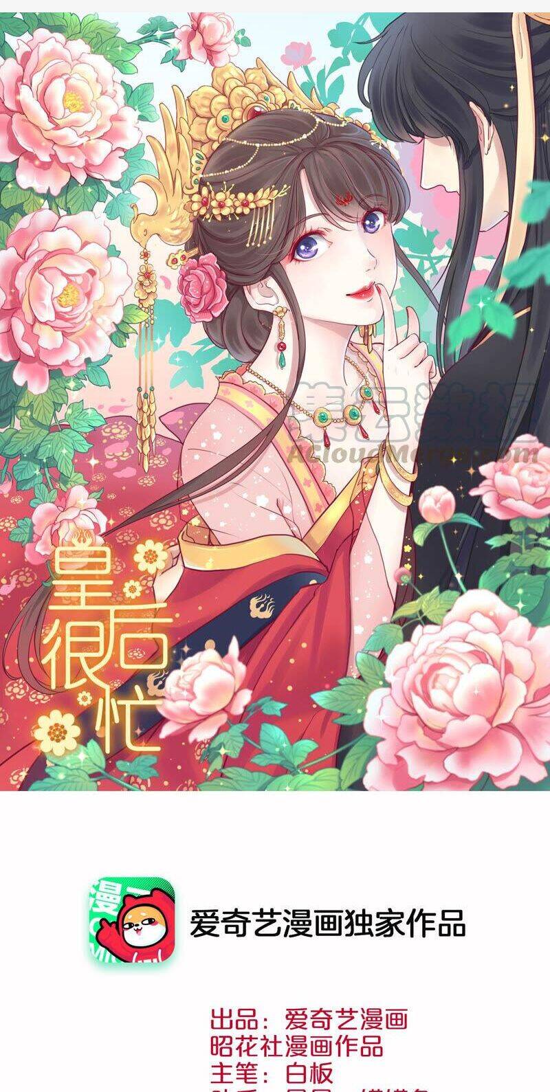 Hoàng Hậu Bận Lắm Chapter 150 - 1