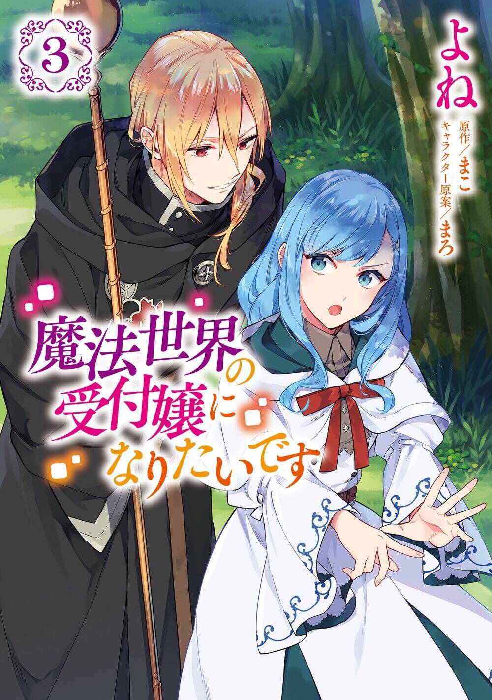 Tôi Muốn Làm Tiếp Tân Của Thế Giới Ma Pháp Chapter 9 - 1