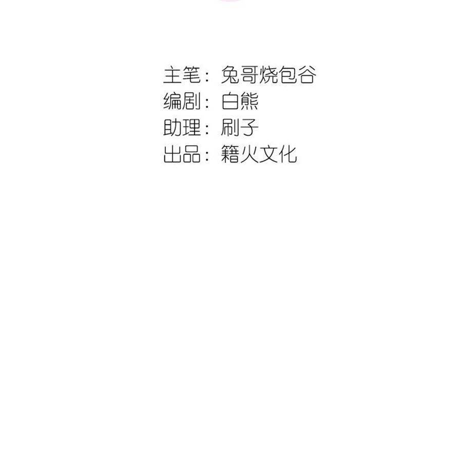 Tâm Động Thuấn Di Chapter 28 - 2